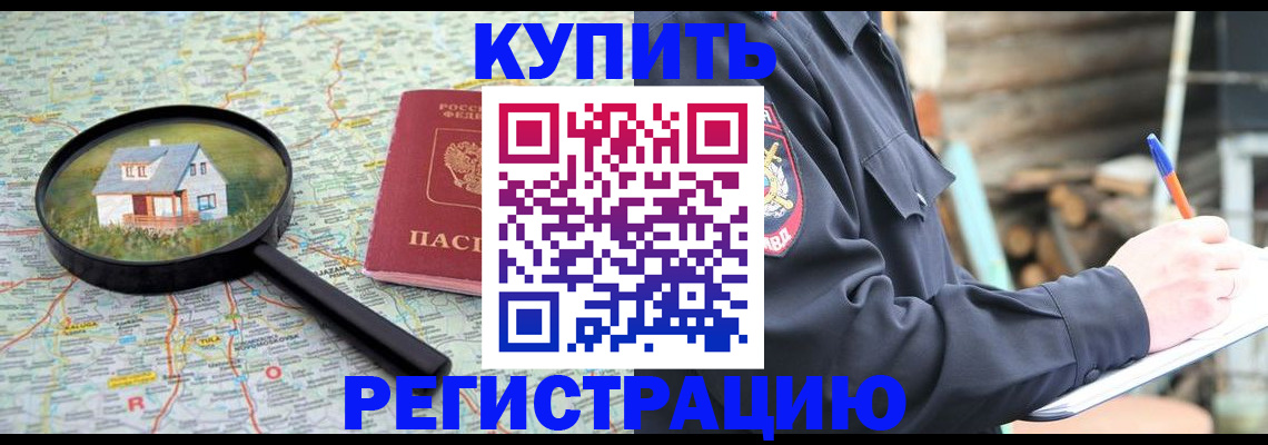 временная регистрация надежно в Ногинске