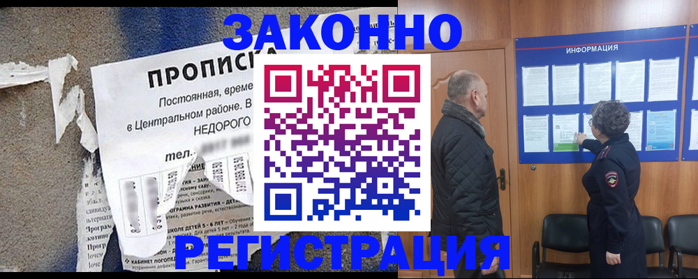 прописка ребенка в Ногинске