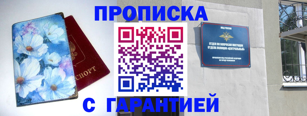 прописка для работы в Ногинске