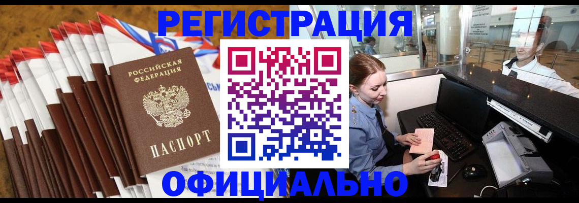 купить прописку в Ногинске