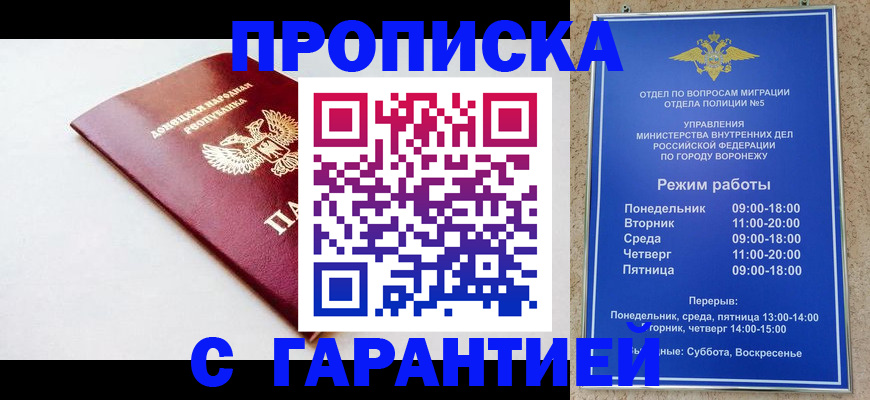 прописка гарантия в Ногинске