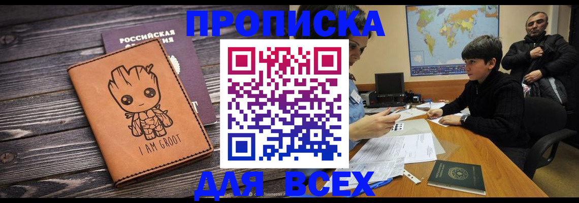 прописка гарантия в Ногинске