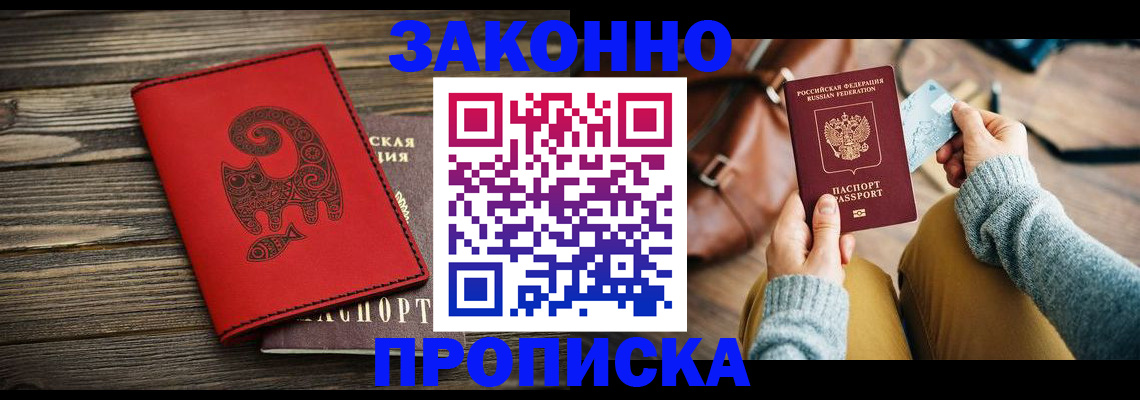 прописка 2025 в Ногинске