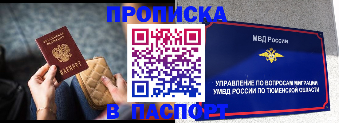 прописка для кредита в Ногинске